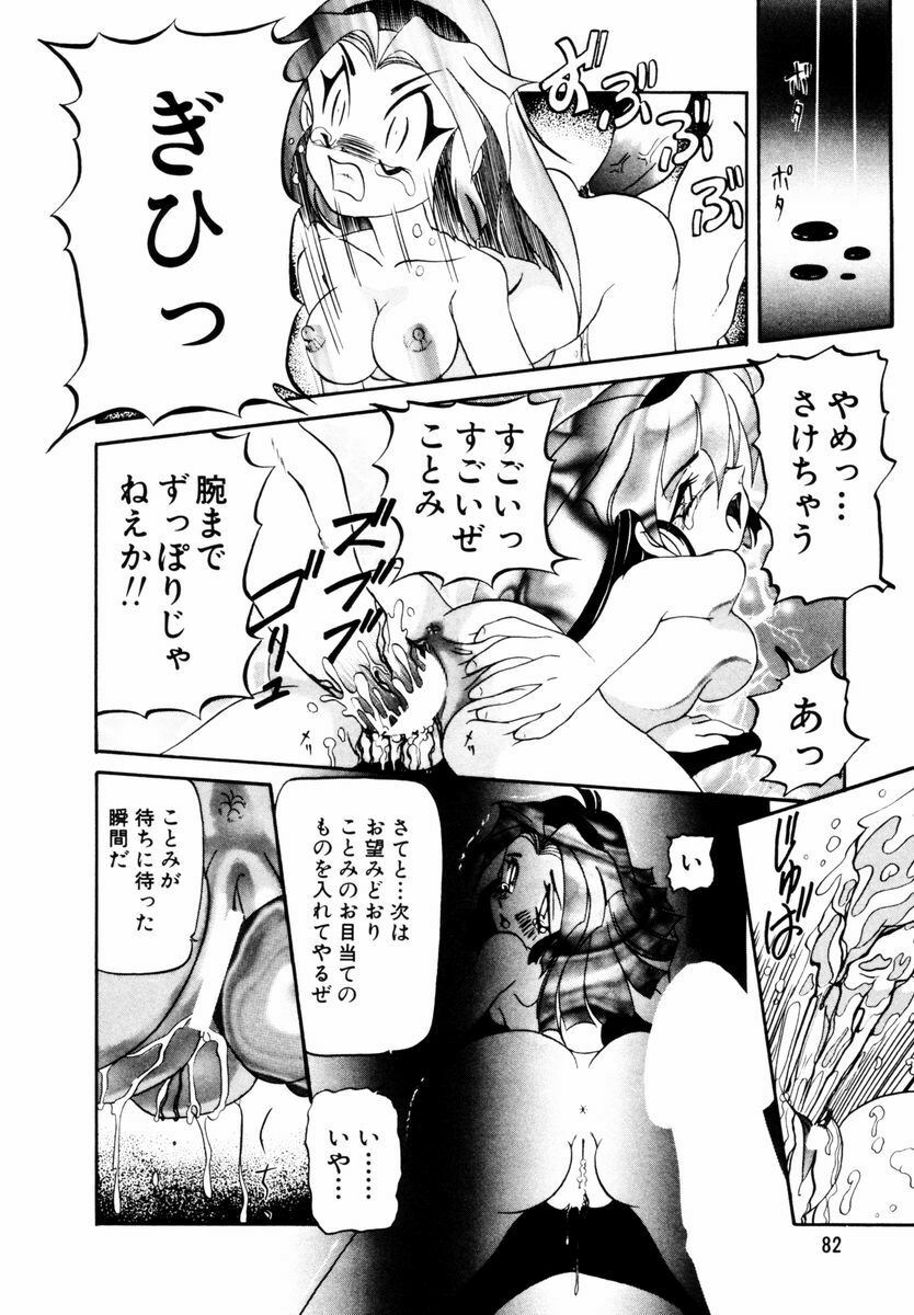 [Nishimura Haruka] Bishoujo Toriatsukai Chuui page 85 full