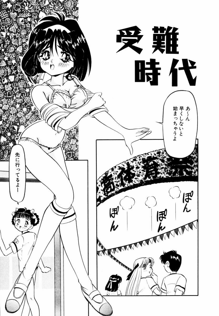 [Nishimura Haruka] Bishoujo Toriatsukai Chuui page 88 full