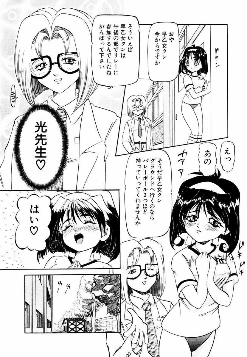 [Nishimura Haruka] Bishoujo Toriatsukai Chuui page 89 full