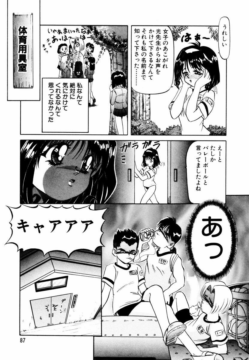 [Nishimura Haruka] Bishoujo Toriatsukai Chuui page 90 full