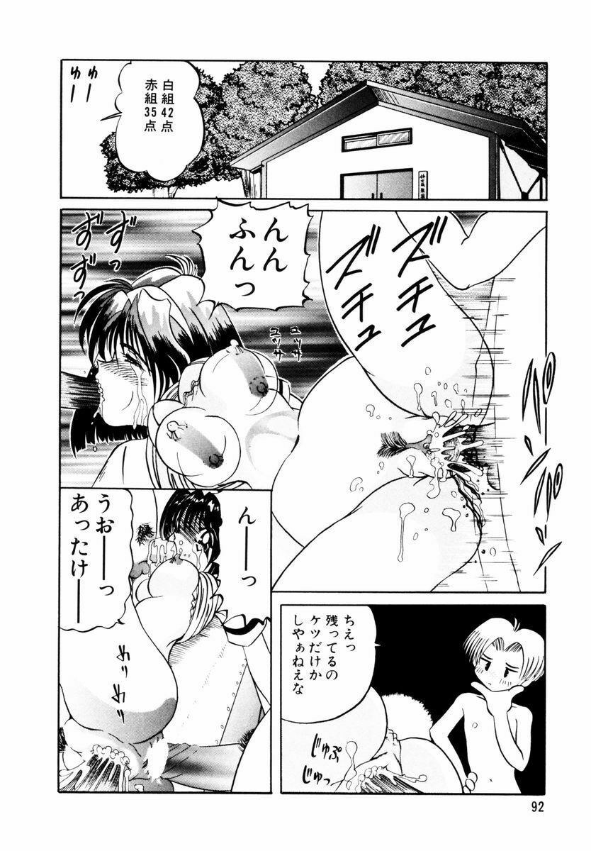 [Nishimura Haruka] Bishoujo Toriatsukai Chuui page 95 full