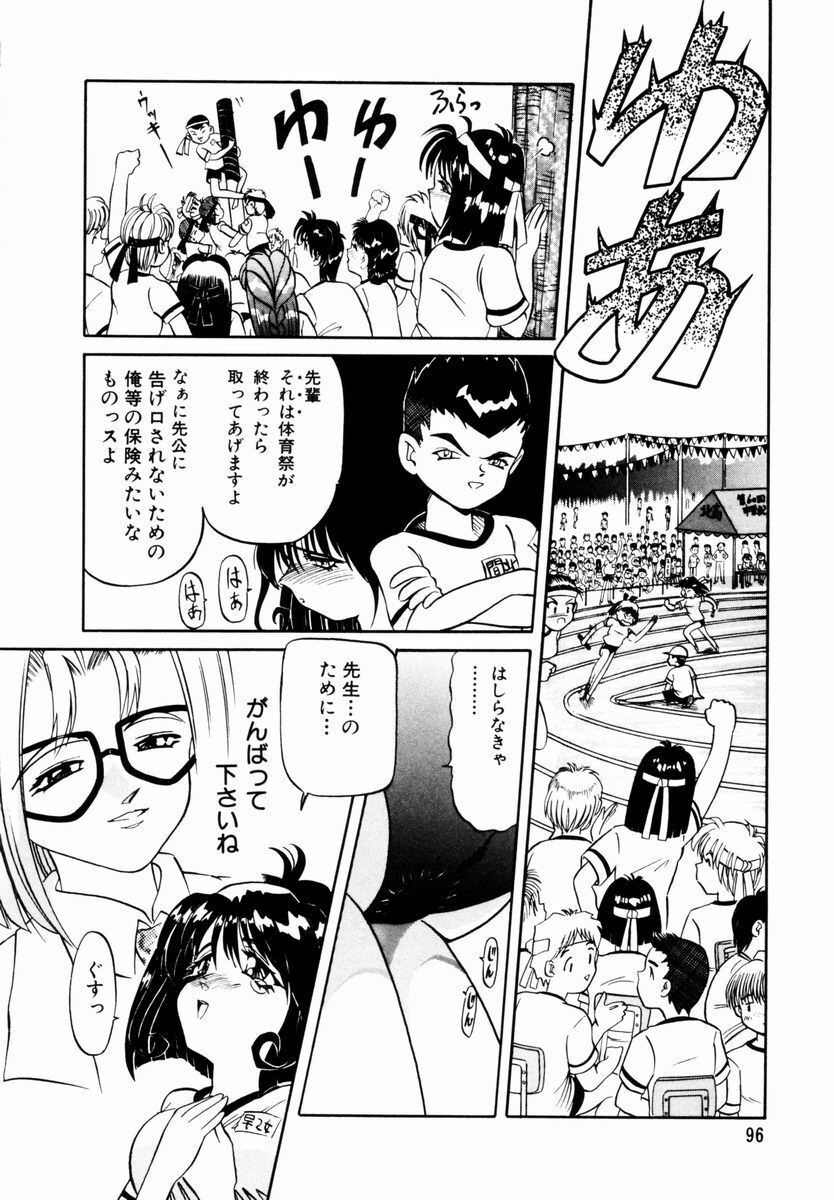 [Nishimura Haruka] Bishoujo Toriatsukai Chuui page 99 full