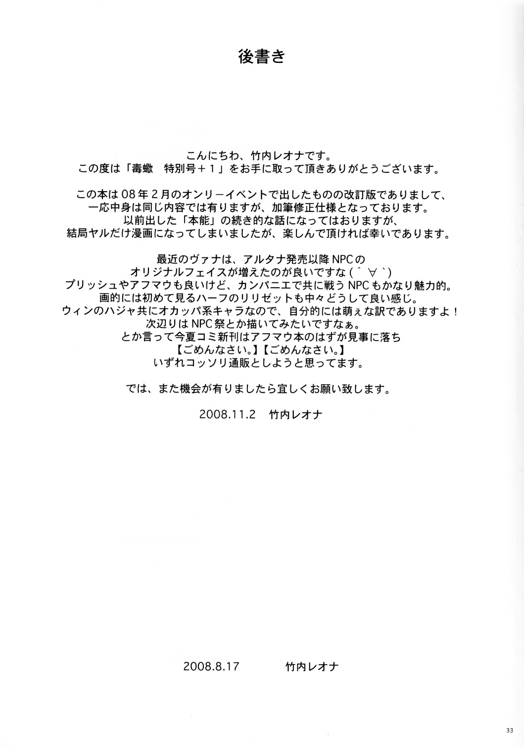 [Doku Sasori (Takeuchi Reona)] Doku Sasori Tokubetsugou +1 (Final Fantasy XI) page 33 full