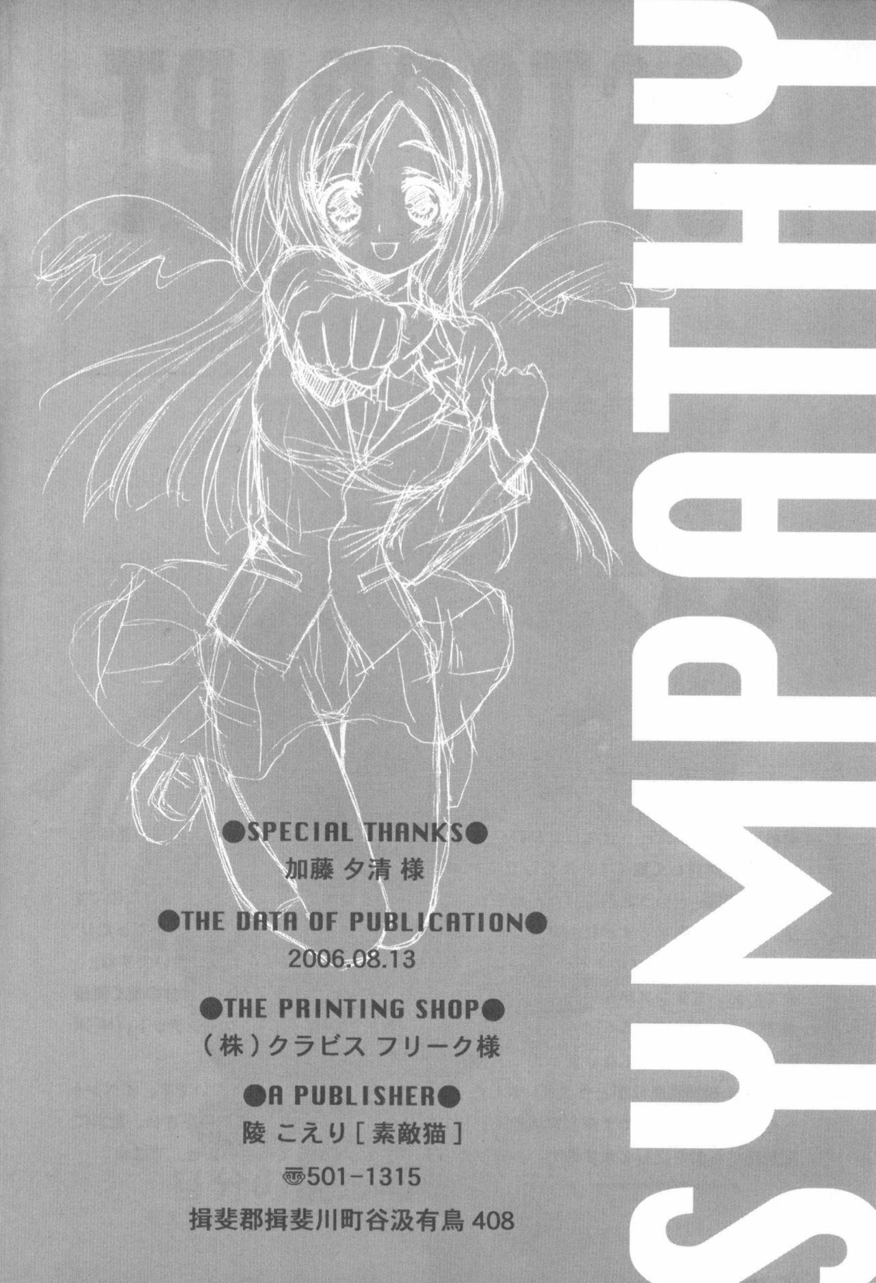 (C70) [Sutekineko (Misasagi Koeri)] Sympathy (Bleach) page 32 full