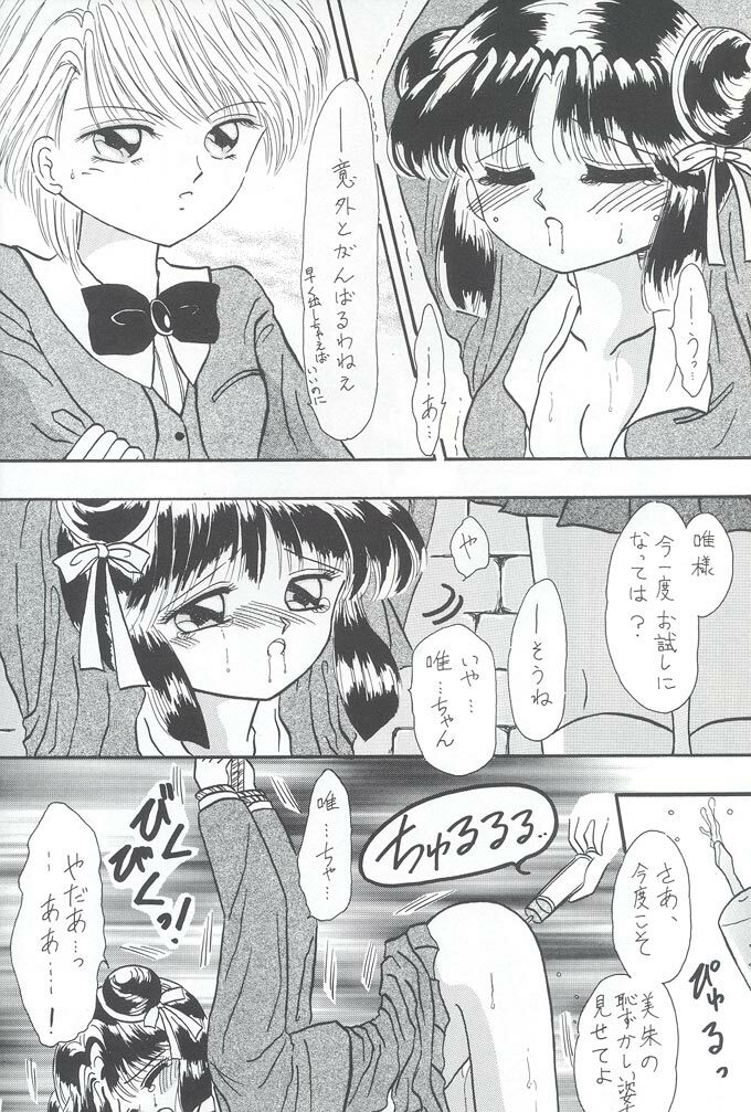 [Cherry Blossom (Fujiwara Yumi)] Deai no Page Kara... (Fushigi Yuugi) page 13 full