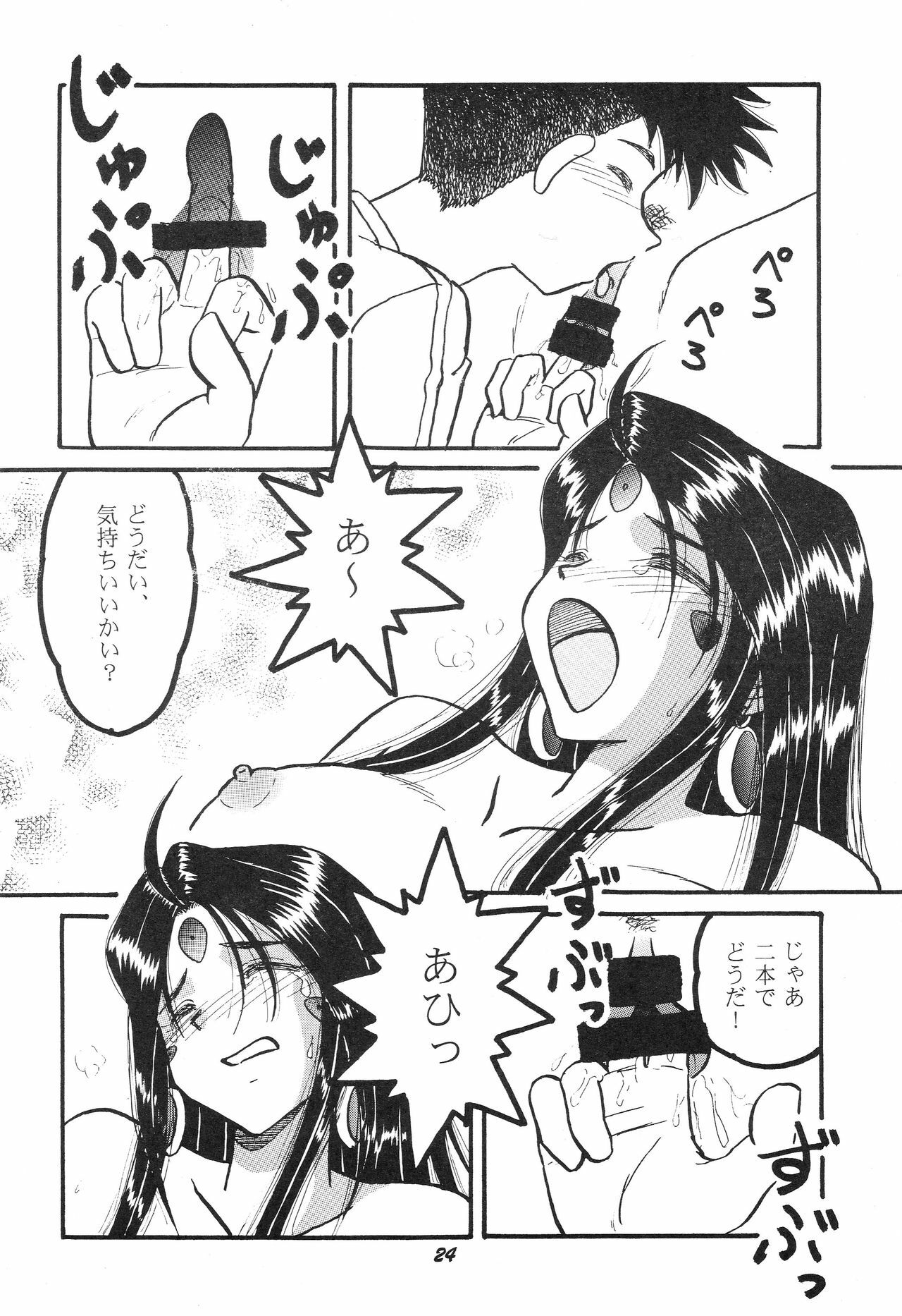 (C71) [Studio BOXER (Machumoto Nyao, Shima Takashi, Taka)] HOHETO 34 (Ah! My Goddess!) page 23 full