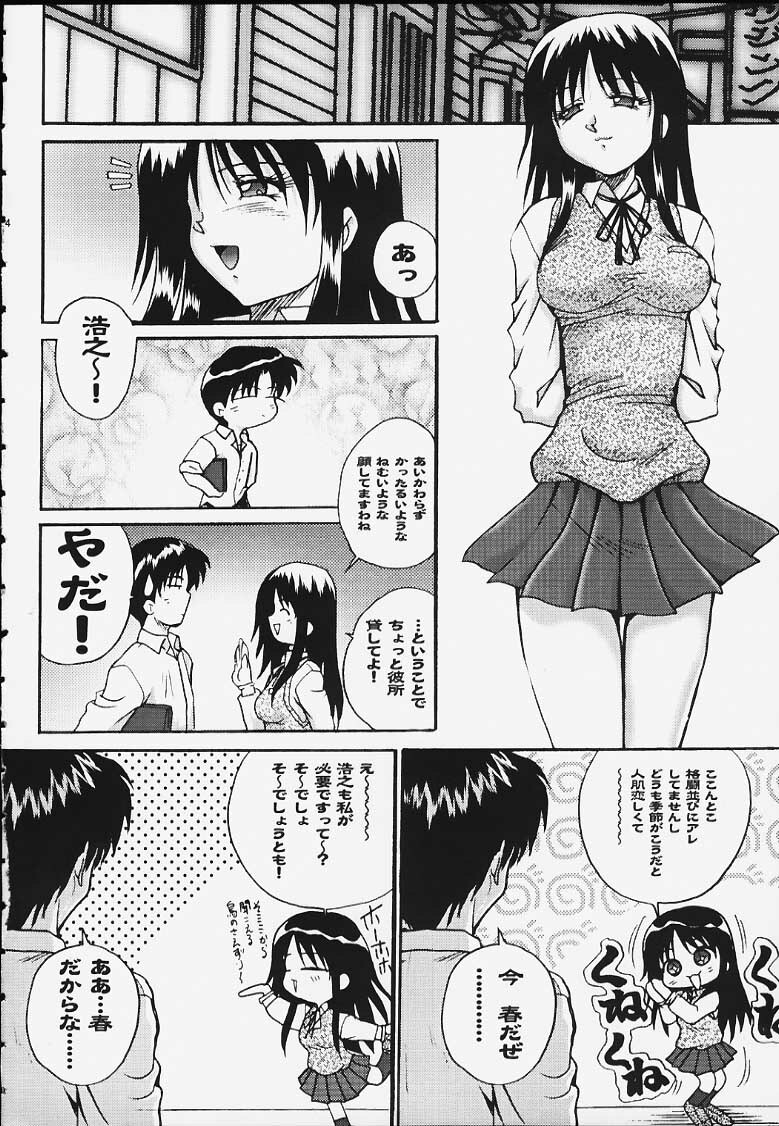 (CR27) [Akahira Kirin, A's Library (Akahira Kirin)] Seikimatsu no Kanegoto ni Ayakatte San (To Heart) page 5 full
