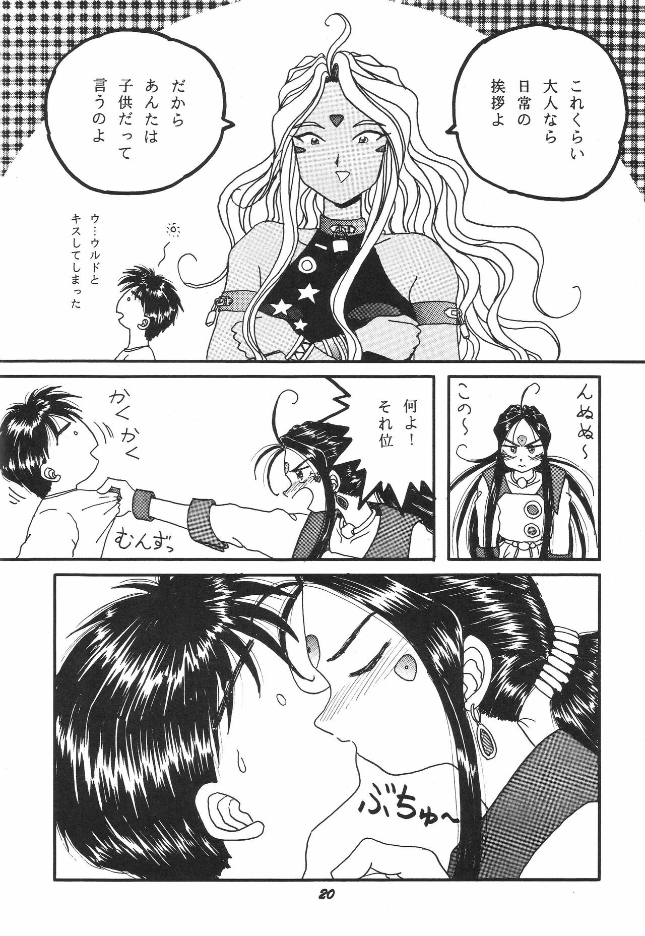 [Studio BOXER (Shima Takashi, Taka)] HOHETO 11 (Ah! My Goddess!) page 19 full