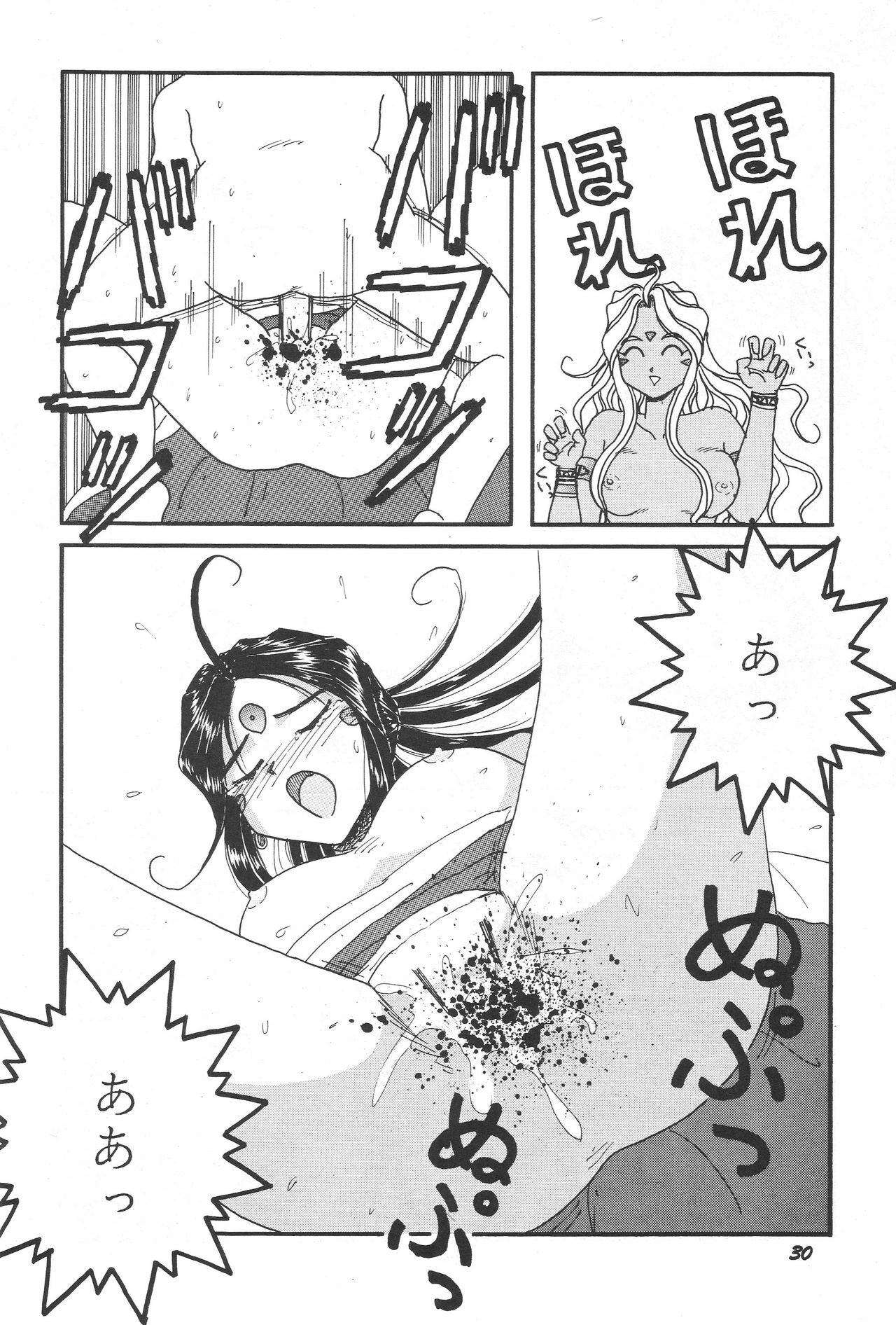 [Studio BOXER (Shima Takashi, Taka)] HOHETO 11 (Ah! My Goddess!) page 29 full