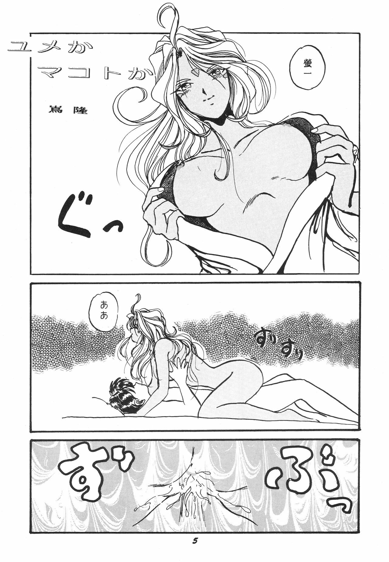 [Studio BOXER (Shima Takashi, Taka)] HOHETO 11 (Ah! My Goddess!) page 4 full