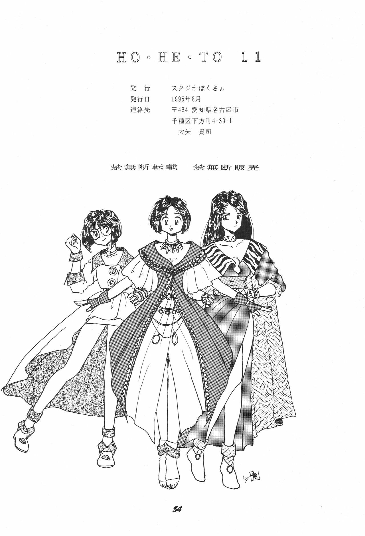 [Studio BOXER (Shima Takashi, Taka)] HOHETO 11 (Ah! My Goddess!) page 53 full
