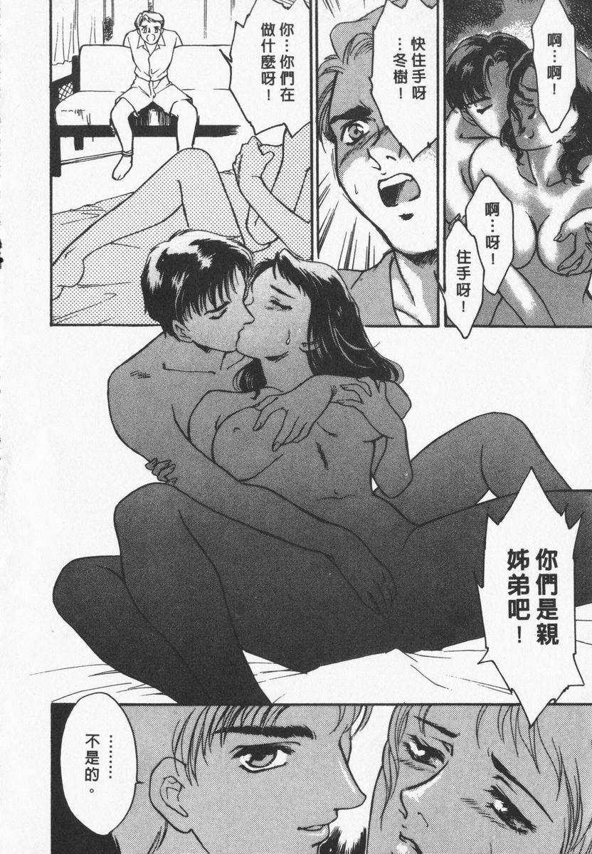 [Fujii Akiko, Akiyama Michio] OO II Junketsu no Hansayou - OO II Pure Reaction | 背德天使 II [Chinese] page 19 full