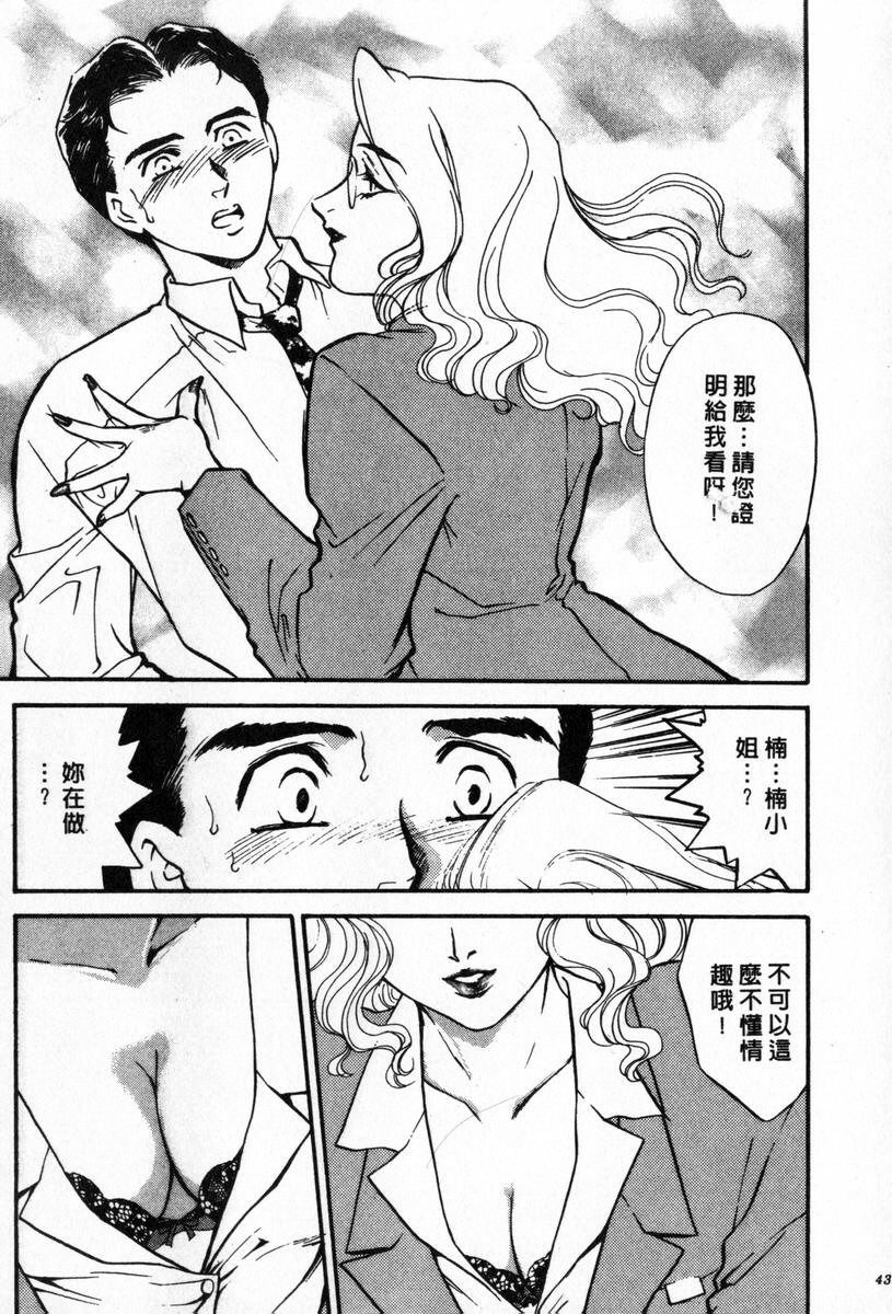 [Fujii Akiko, Akiyama Michio] OO II Junketsu no Hansayou - OO II Pure Reaction | 背德天使 II [Chinese] page 44 full