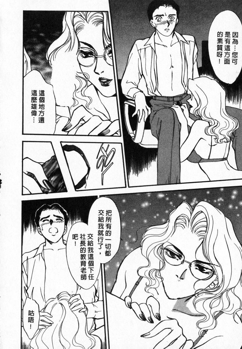 [Fujii Akiko, Akiyama Michio] OO II Junketsu no Hansayou - OO II Pure Reaction | 背德天使 II [Chinese] page 47 full
