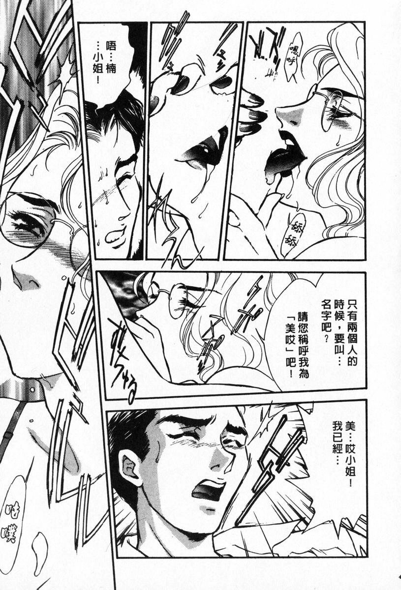 [Fujii Akiko, Akiyama Michio] OO II Junketsu no Hansayou - OO II Pure Reaction | 背德天使 II [Chinese] page 48 full