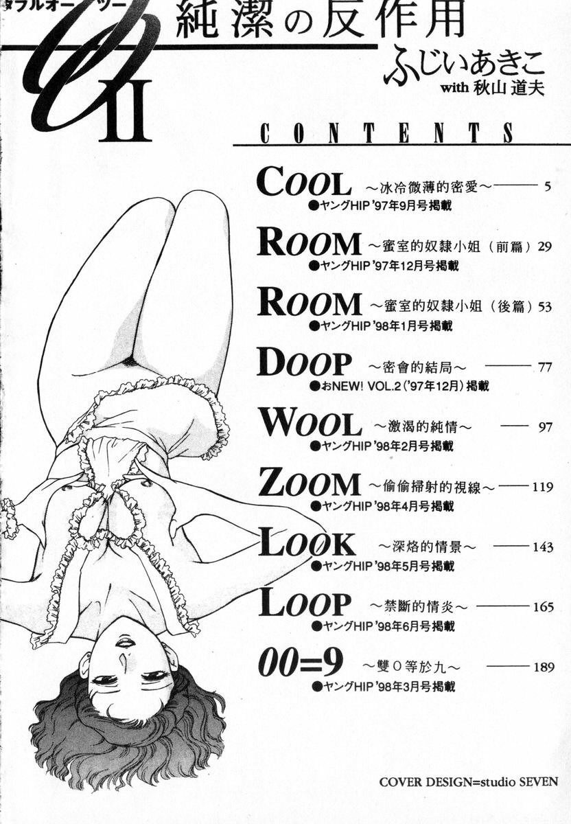 [Fujii Akiko, Akiyama Michio] OO II Junketsu no Hansayou - OO II Pure Reaction | 背德天使 II [Chinese] page 5 full