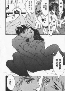 [Fujii Akiko, Akiyama Michio] OO II Junketsu no Hansayou - OO II Pure Reaction | 背德天使 II [Chinese] - page 19