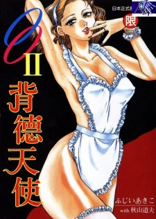 [Fujii Akiko, Akiyama Michio] OO II Junketsu no Hansayou - OO II Pure Reaction | 背德天使 II [Chinese]