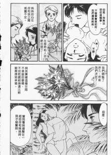 [Fujii Akiko, Akiyama Michio] OO II Junketsu no Hansayou - OO II Pure Reaction | 背德天使 II [Chinese] - page 21