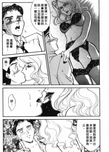 [Fujii Akiko, Akiyama Michio] OO II Junketsu no Hansayou - OO II Pure Reaction | 背德天使 II [Chinese] - page 46