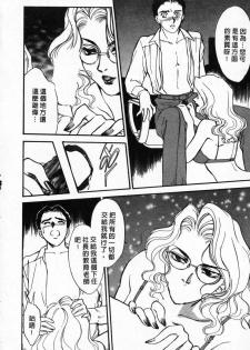 [Fujii Akiko, Akiyama Michio] OO II Junketsu no Hansayou - OO II Pure Reaction | 背德天使 II [Chinese] - page 47