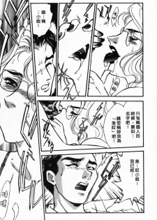[Fujii Akiko, Akiyama Michio] OO II Junketsu no Hansayou - OO II Pure Reaction | 背德天使 II [Chinese] - page 48