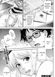 [Tsukino Jyogi] Honey Trap (COMIC HOTMiLK 2008-08) [English] {sirC}