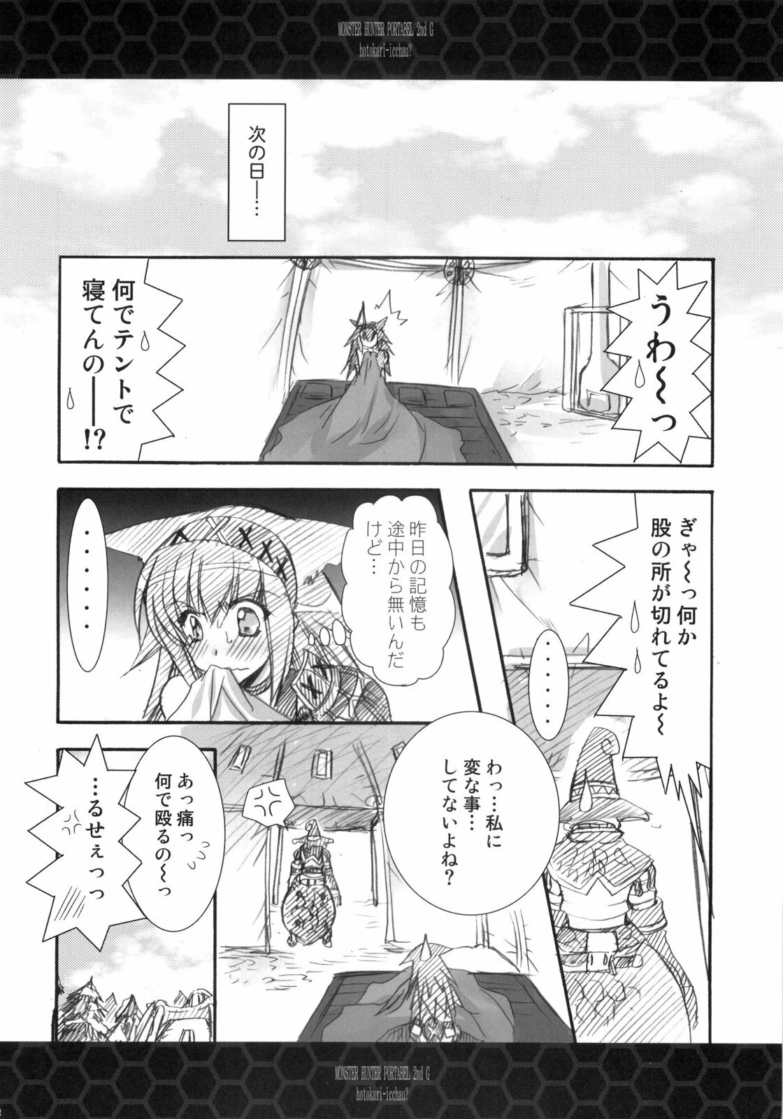 (C75) [Ryuu no Kinyoubi (Ryuga Syo)] Hito Kari Icchau? (Monster Hunter) page 21 full