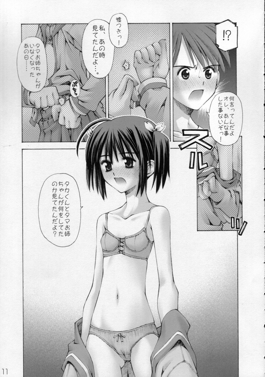 (C68) [Sashichigai-dan (Kusano Kouichi, RAYMON)] Little Heart (ToHeart2) page 10 full
