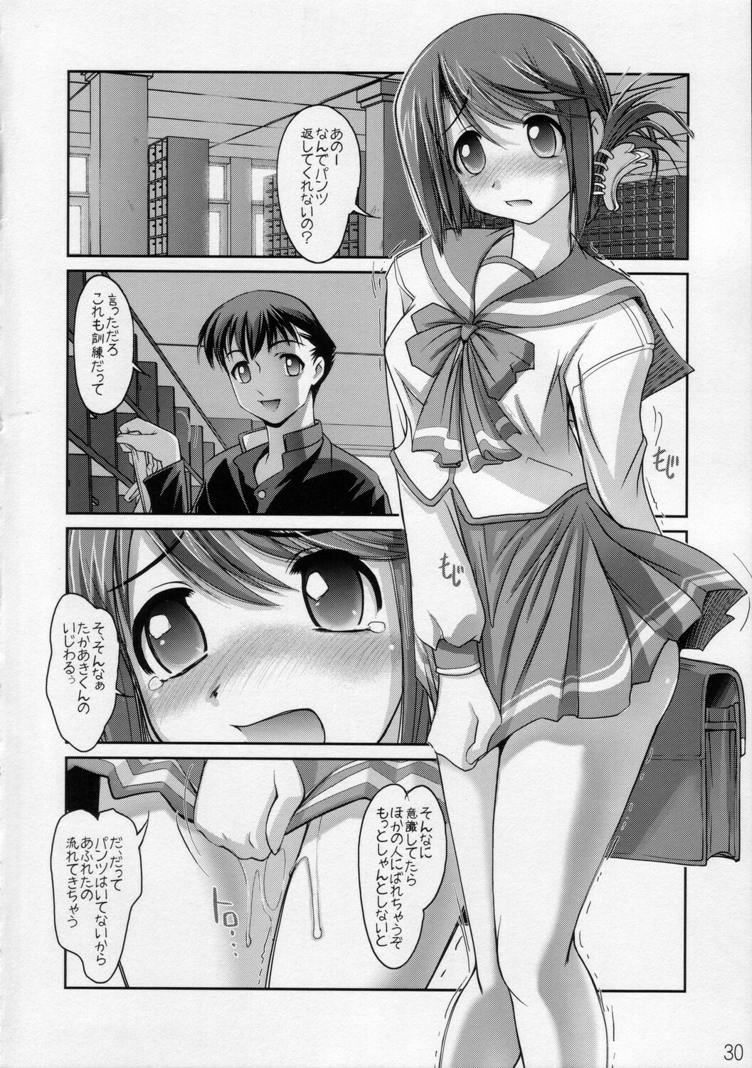 (C68) [Sashichigai-dan (Kusano Kouichi, RAYMON)] Little Heart (ToHeart2) page 29 full