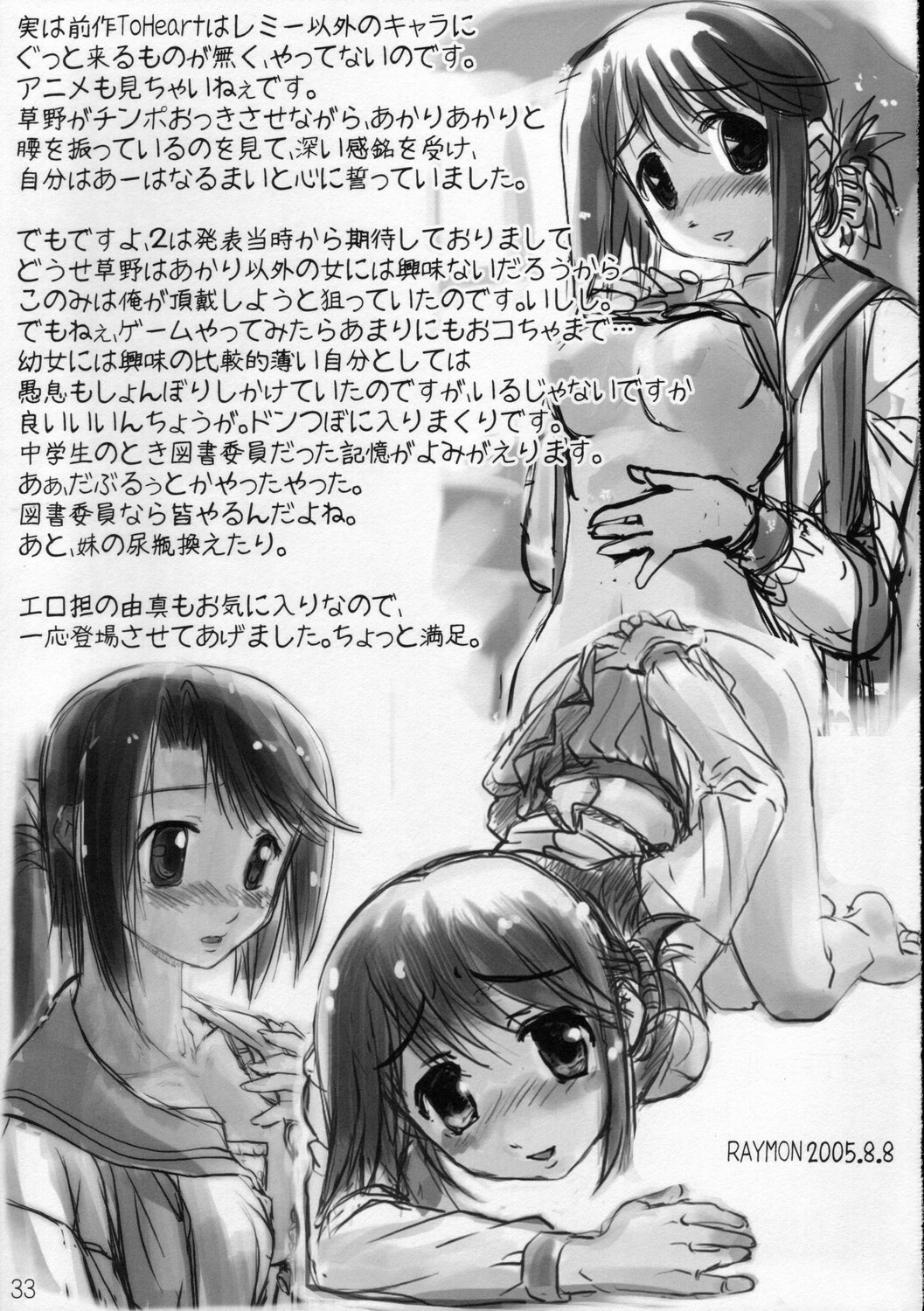 (C68) [Sashichigai-dan (Kusano Kouichi, RAYMON)] Little Heart (ToHeart2) page 32 full