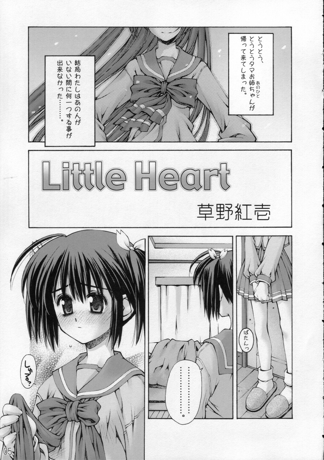 (C68) [Sashichigai-dan (Kusano Kouichi, RAYMON)] Little Heart (ToHeart2) page 4 full