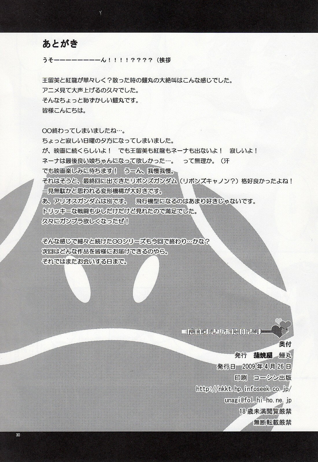 (COMIC1☆3) [KABAYAKIYA (Unagimaru)] Daisuki! Onii-sama (Mobile Suit Gundam 00) [English] [One of a Kind] page 29 full