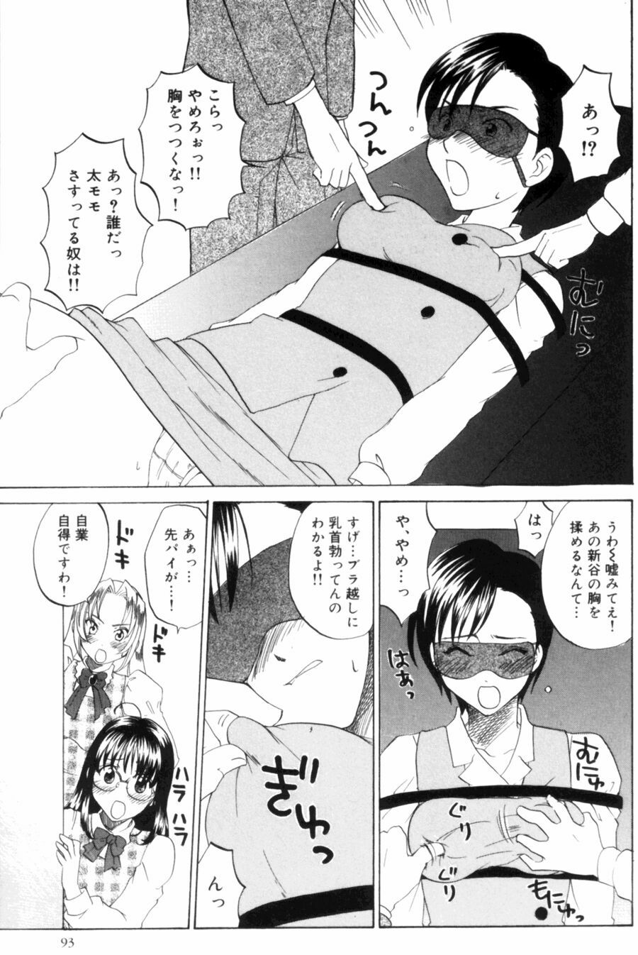 [Kitakawa Touta] OL Frustrations page 93 full