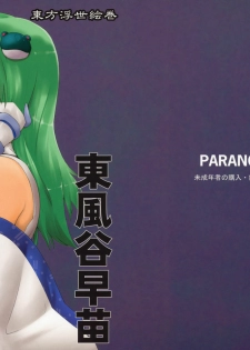 (Reitaisai 6) [Paranoia Cat (Fujiwara Shunichi)] Touhou Ukiyo Emaki - Kochiya Sanae (Touhou Project) [English] [CGrascal]