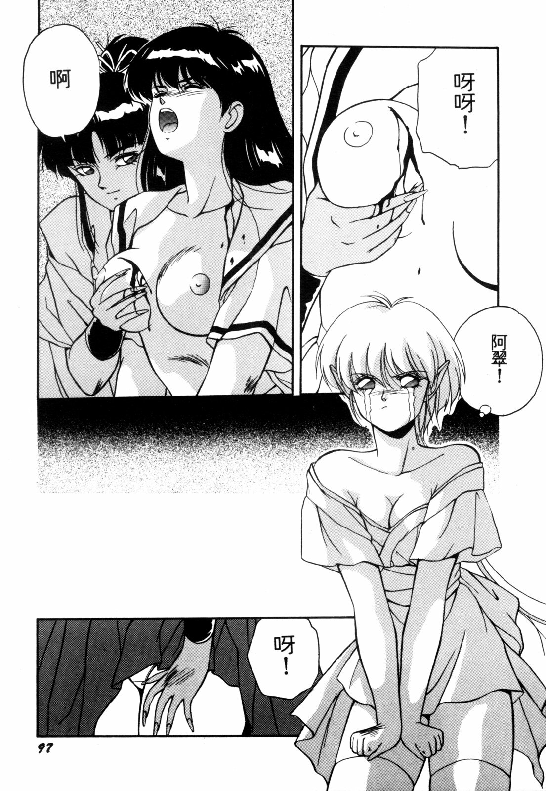 [Orikura Makoto] Heisei Oni Soushi MIDORI [Chinese] page 100 full