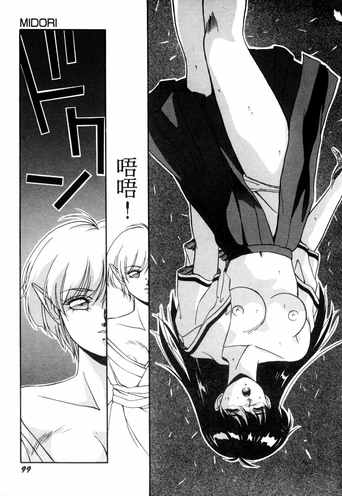 [Orikura Makoto] Heisei Oni Soushi MIDORI [Chinese] page 102 full