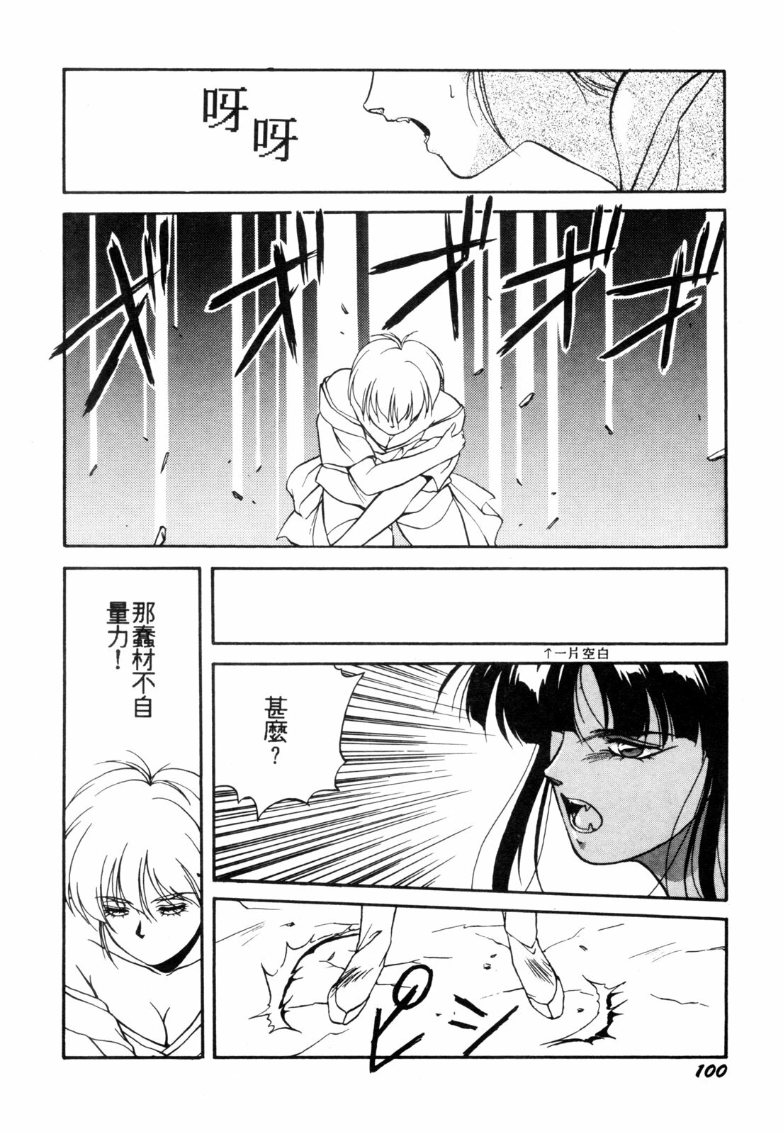 [Orikura Makoto] Heisei Oni Soushi MIDORI [Chinese] page 103 full