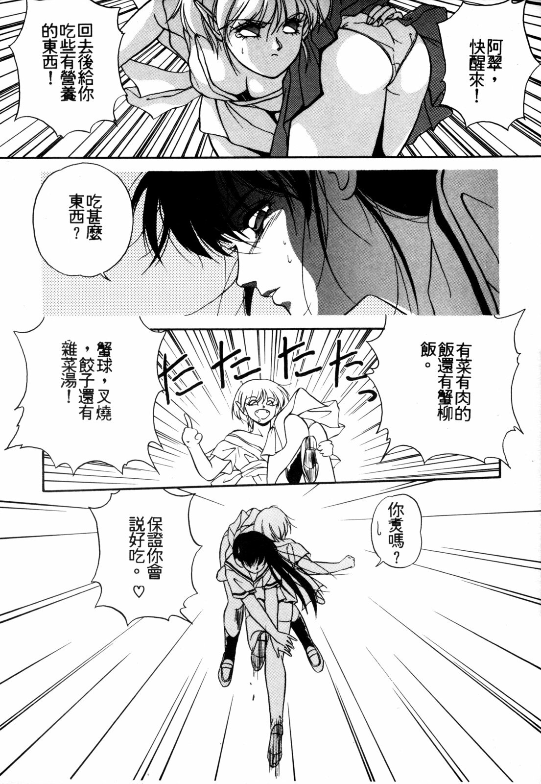 [Orikura Makoto] Heisei Oni Soushi MIDORI [Chinese] page 105 full