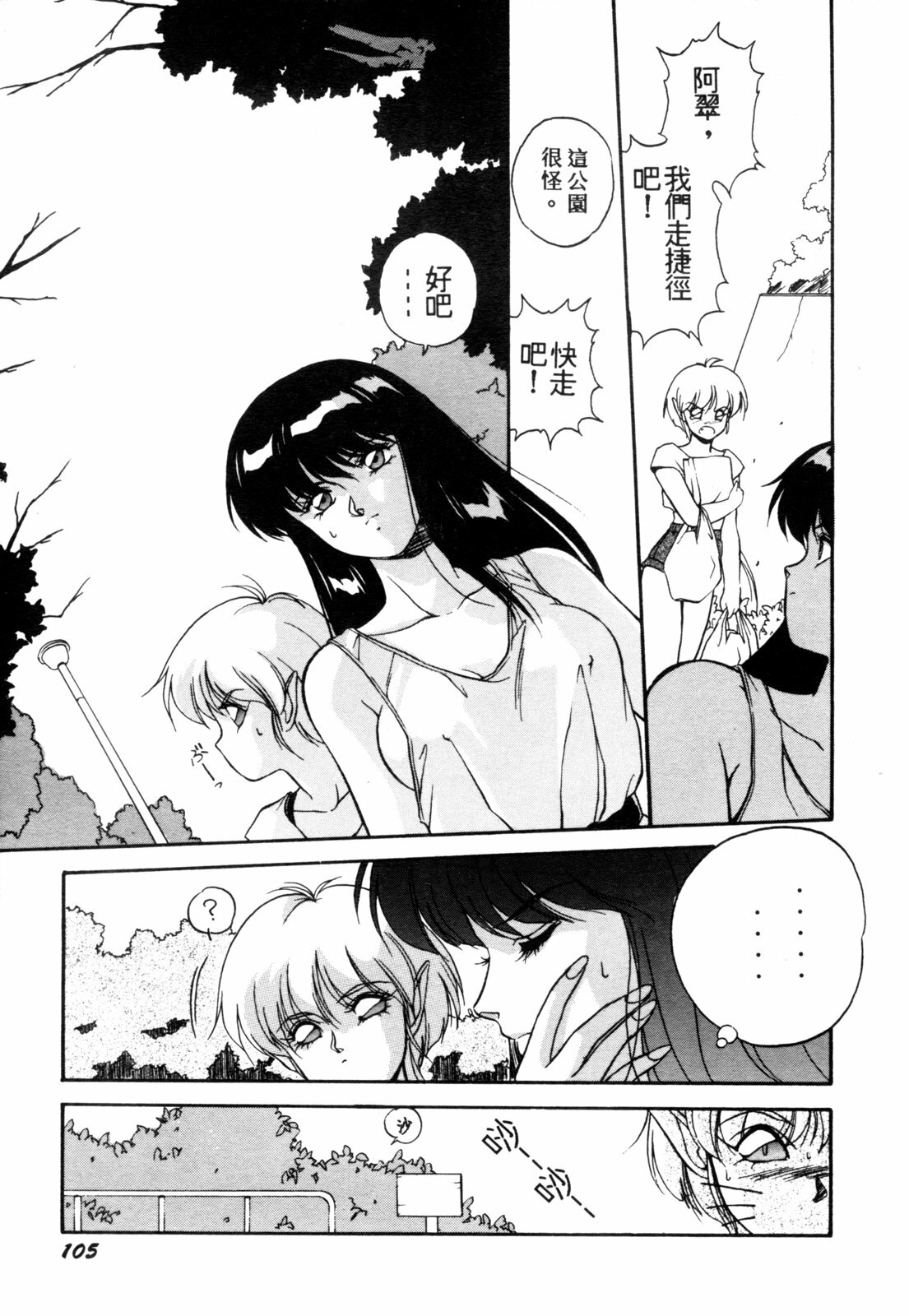 [Orikura Makoto] Heisei Oni Soushi MIDORI [Chinese] page 108 full