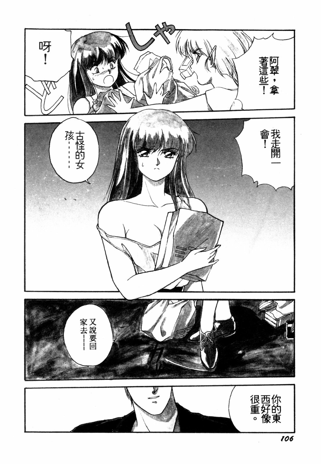 [Orikura Makoto] Heisei Oni Soushi MIDORI [Chinese] page 109 full