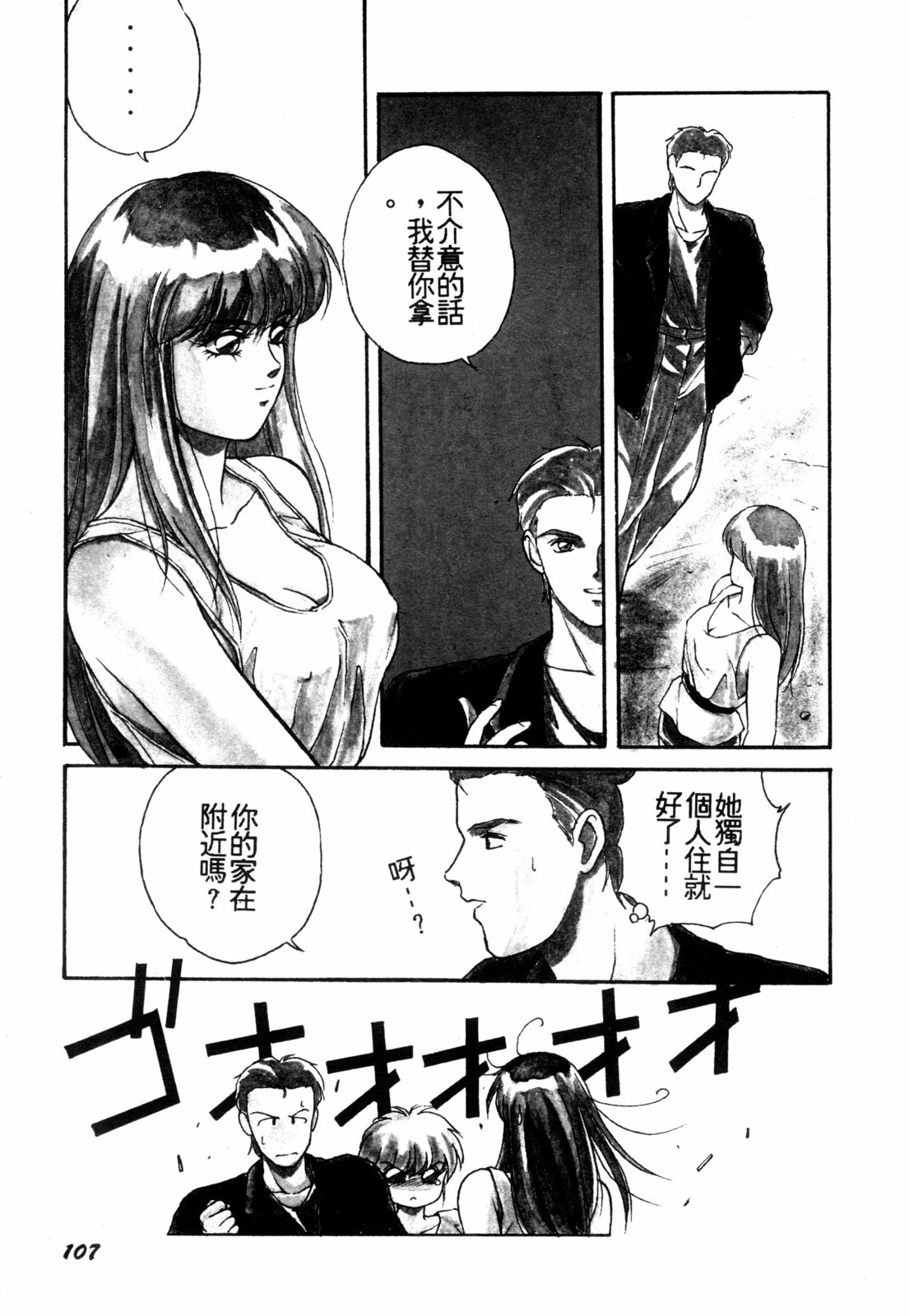 [Orikura Makoto] Heisei Oni Soushi MIDORI [Chinese] page 110 full