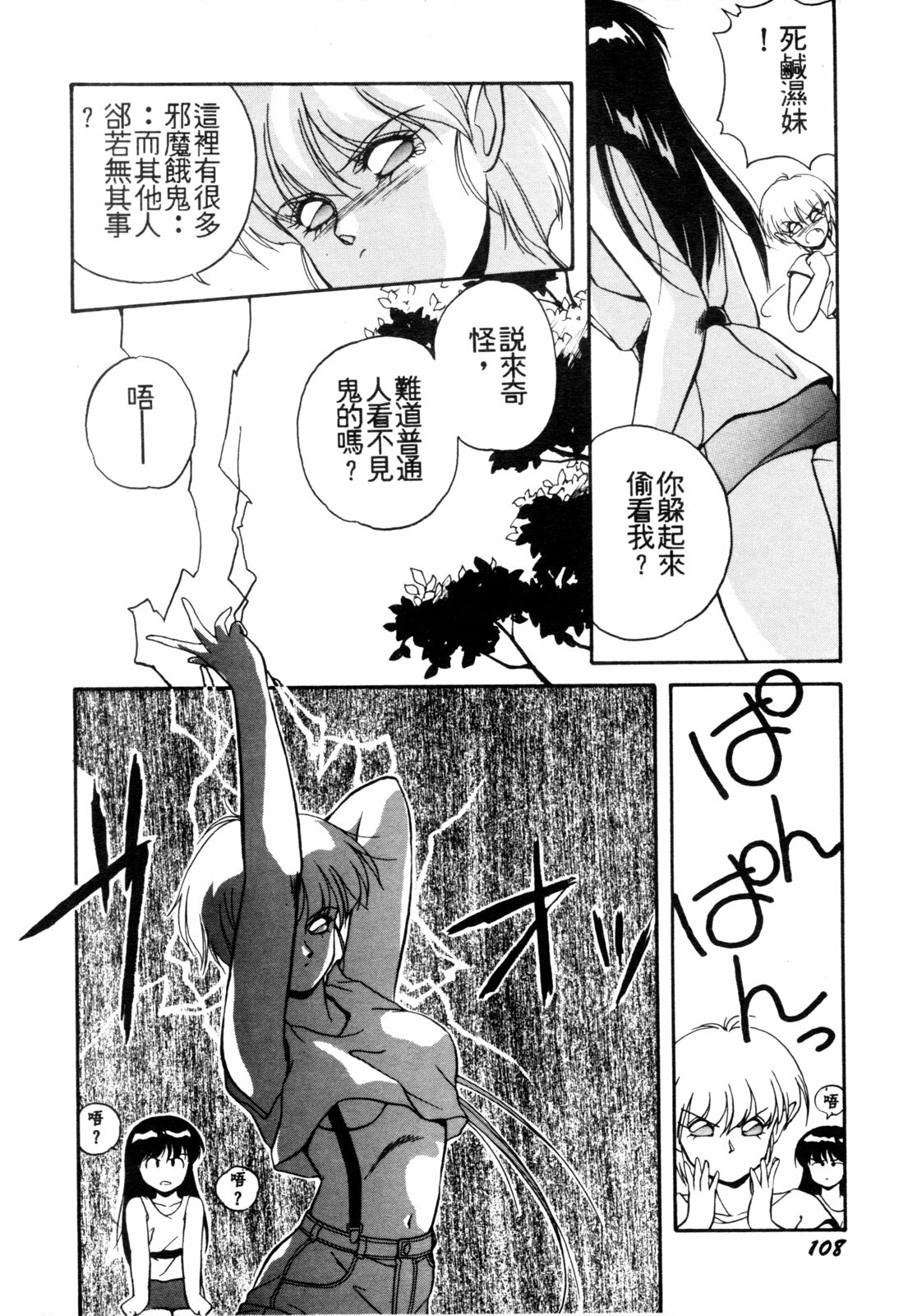 [Orikura Makoto] Heisei Oni Soushi MIDORI [Chinese] page 111 full