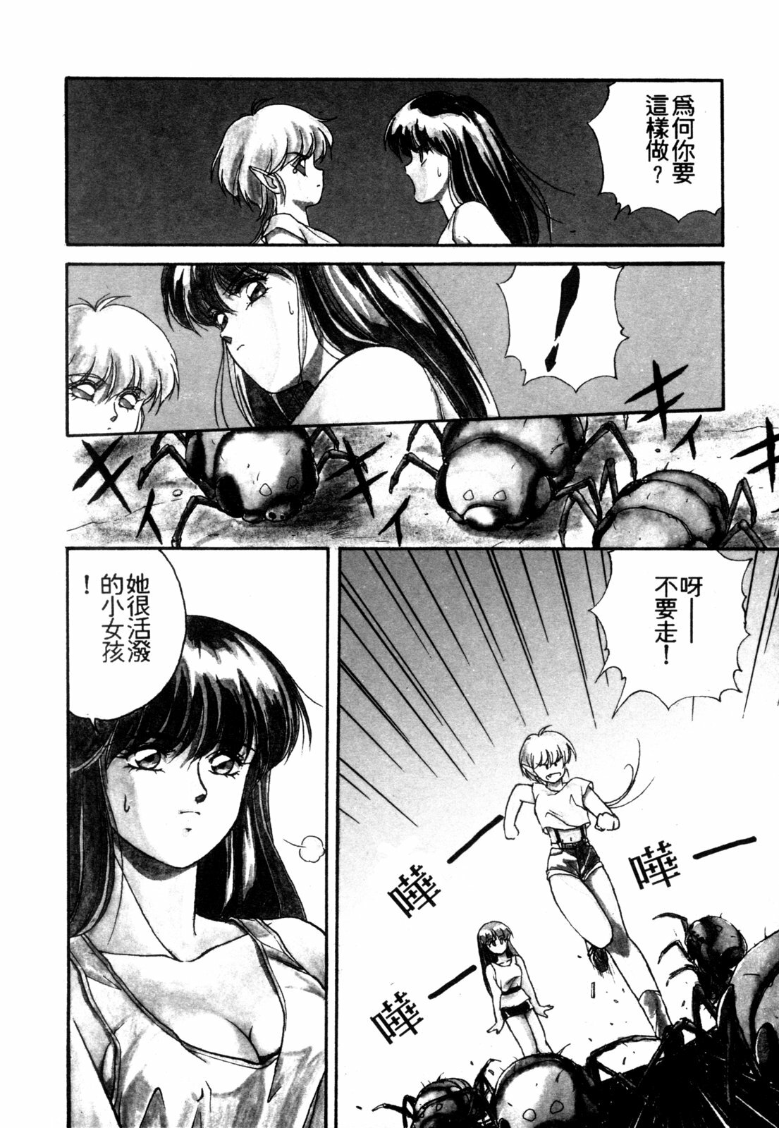 [Orikura Makoto] Heisei Oni Soushi MIDORI [Chinese] page 113 full