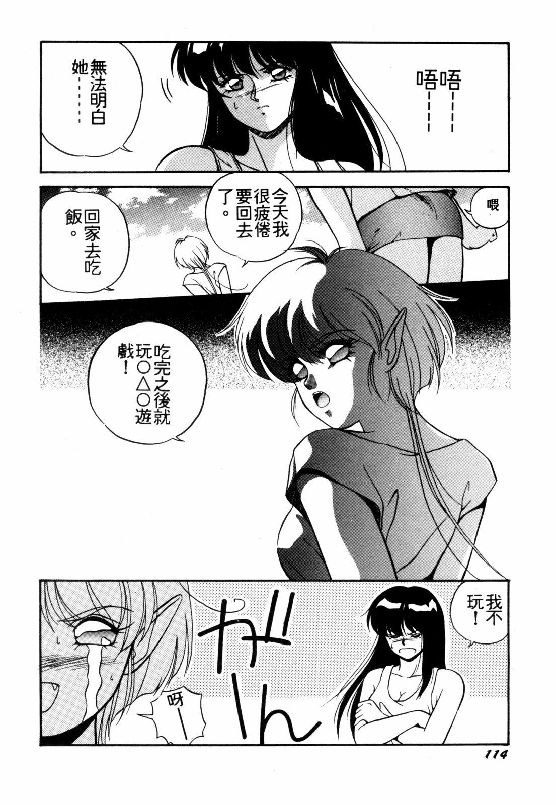 [Orikura Makoto] Heisei Oni Soushi MIDORI [Chinese] page 117 full
