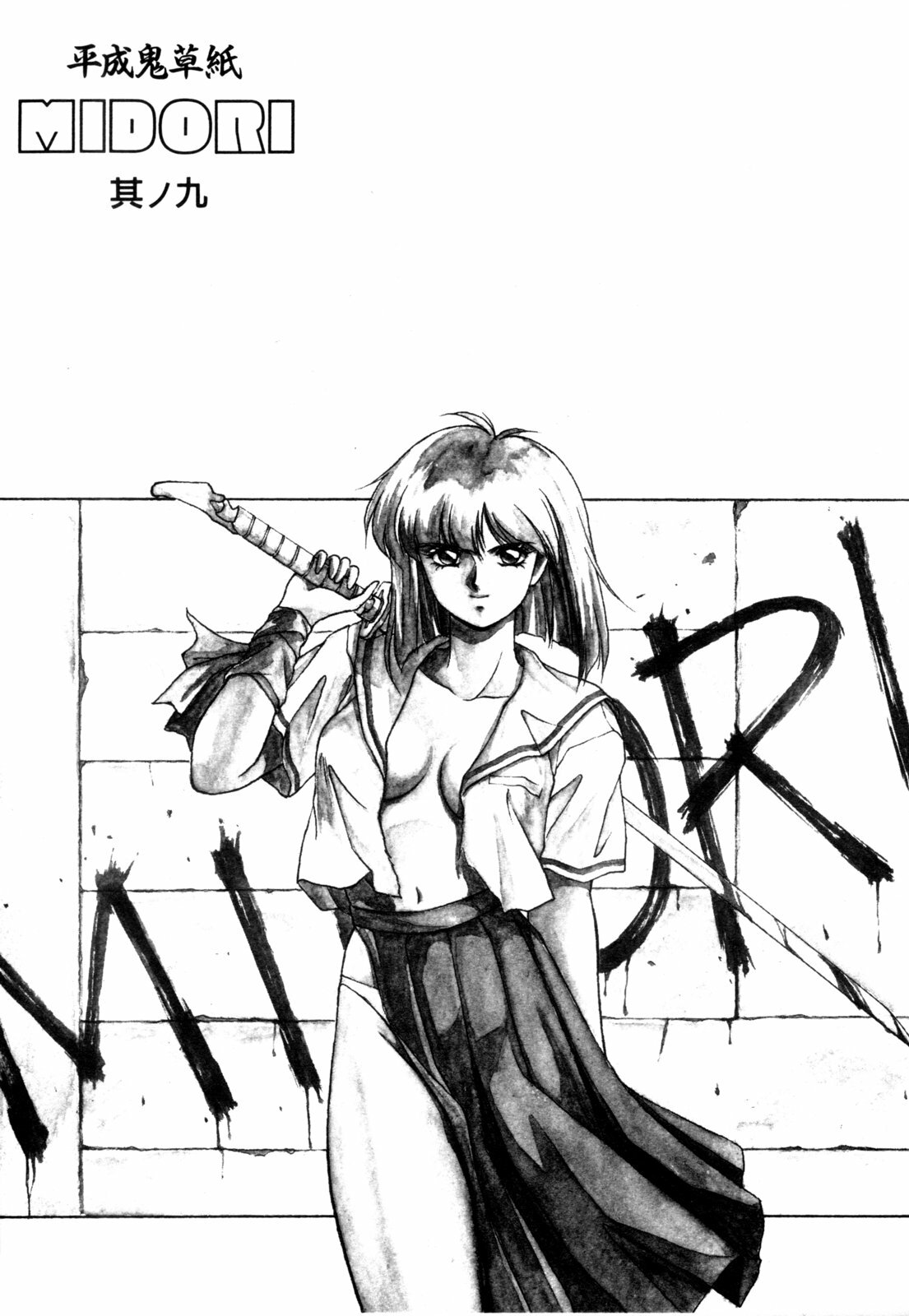 [Orikura Makoto] Heisei Oni Soushi MIDORI [Chinese] page 118 full