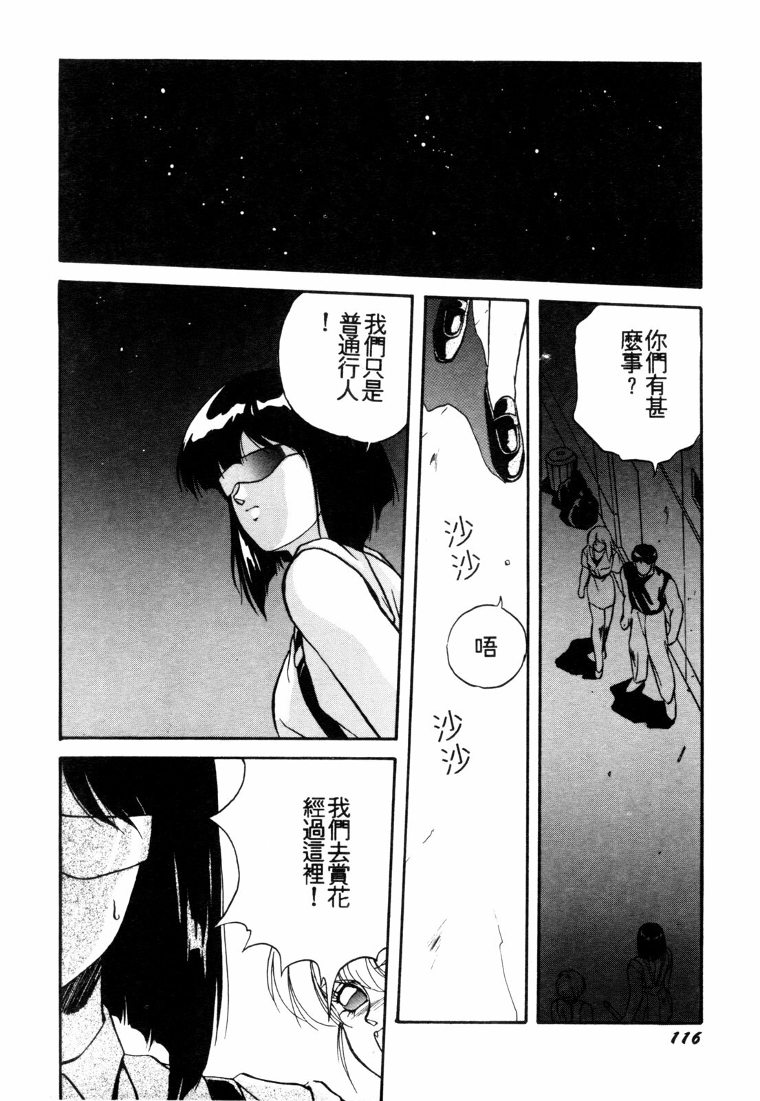 [Orikura Makoto] Heisei Oni Soushi MIDORI [Chinese] page 119 full