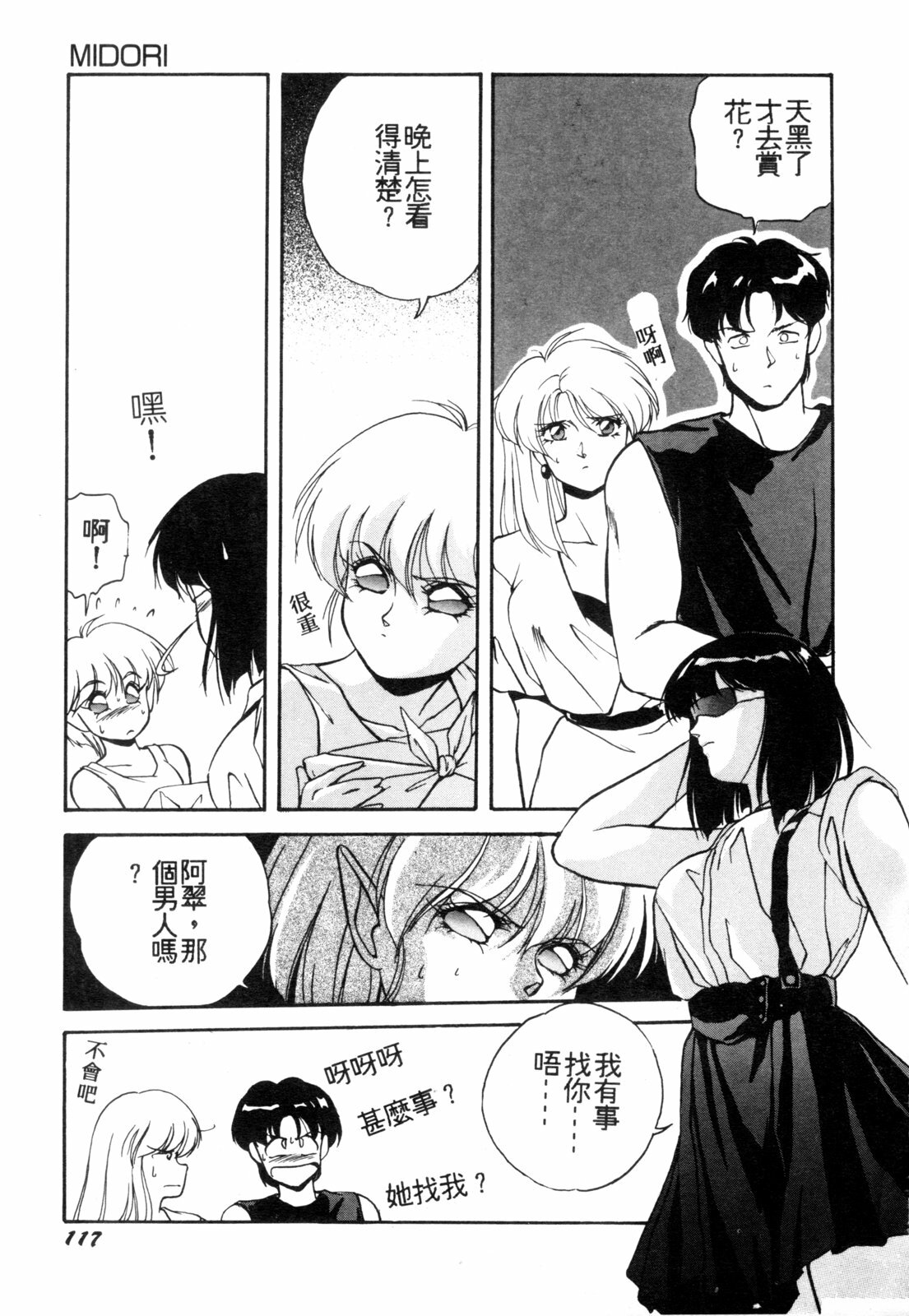 [Orikura Makoto] Heisei Oni Soushi MIDORI [Chinese] page 120 full