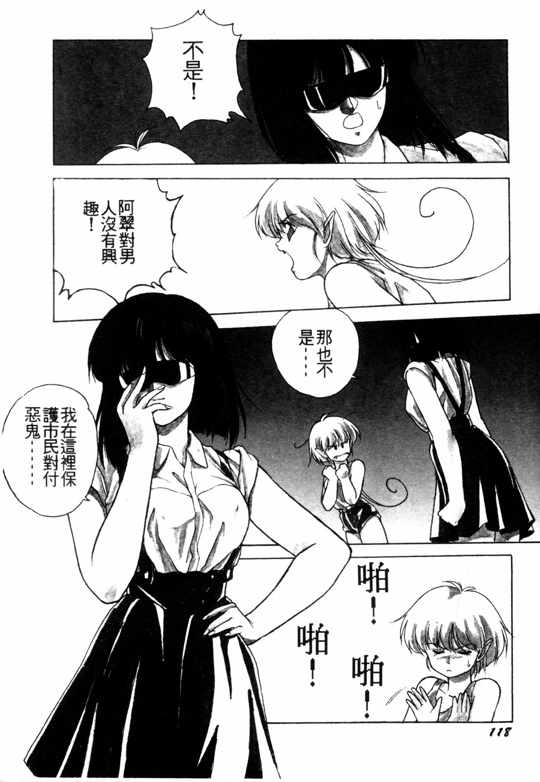 [Orikura Makoto] Heisei Oni Soushi MIDORI [Chinese] page 121 full