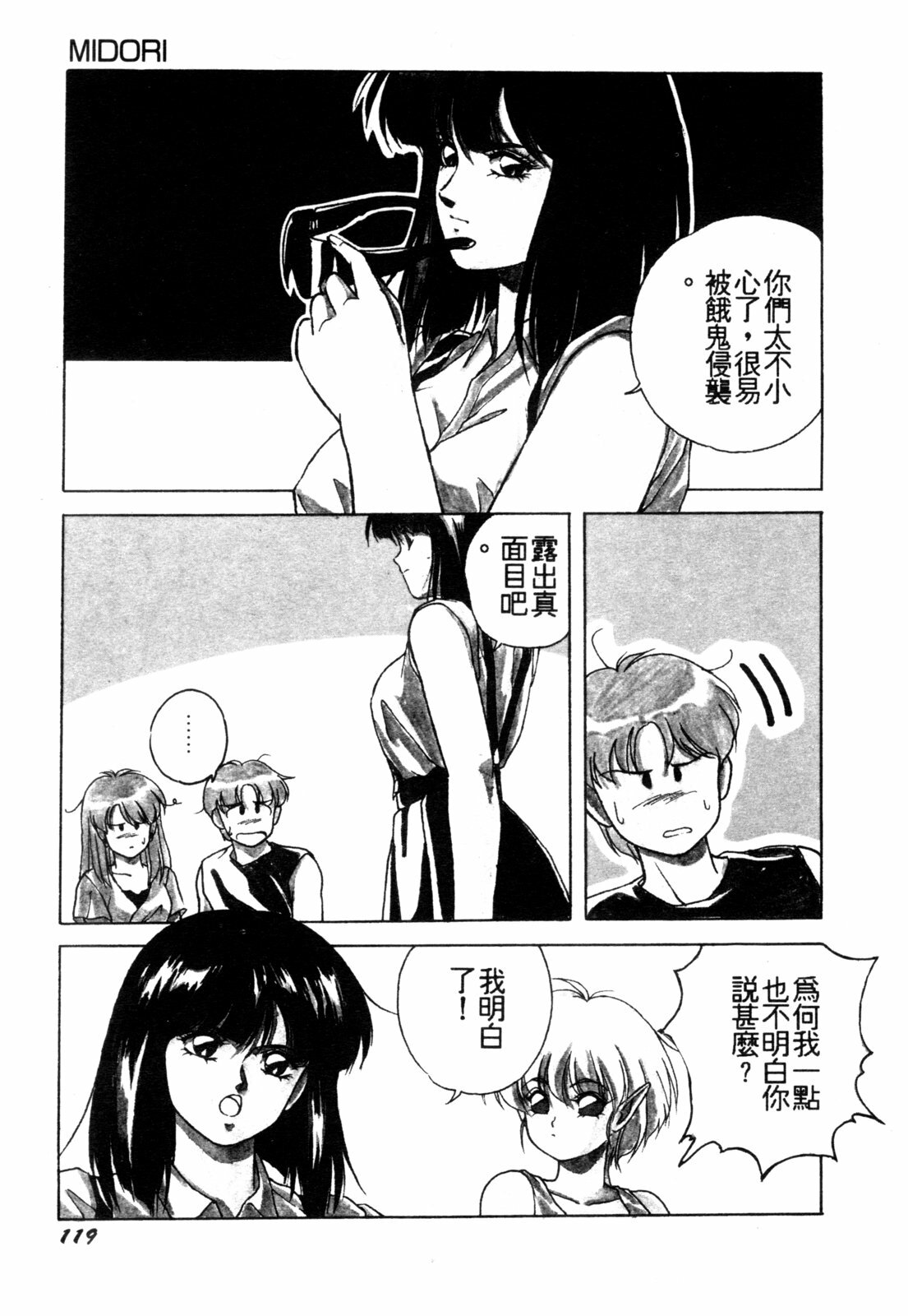 [Orikura Makoto] Heisei Oni Soushi MIDORI [Chinese] page 122 full